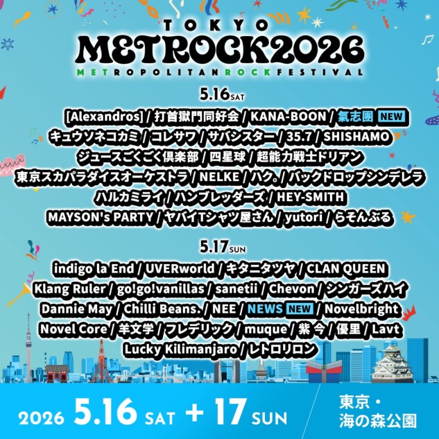 『METROCK2026』最終出演者公開