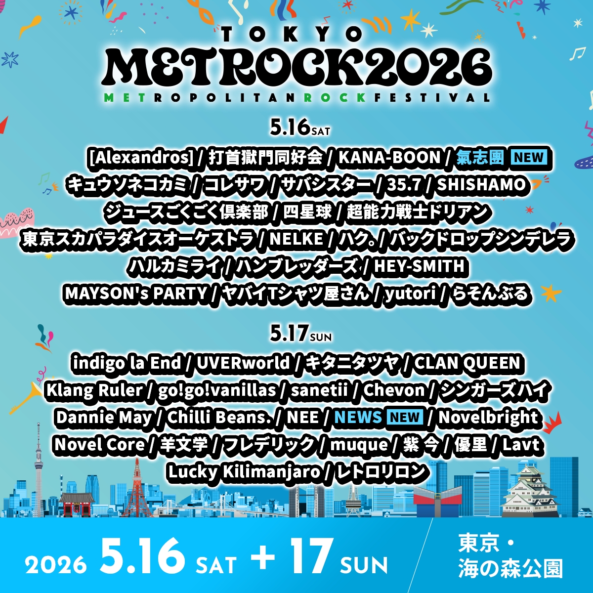 『TOKYO METROPOLITAN ROCK FESTIVAL 2026』最終出演アーティスト