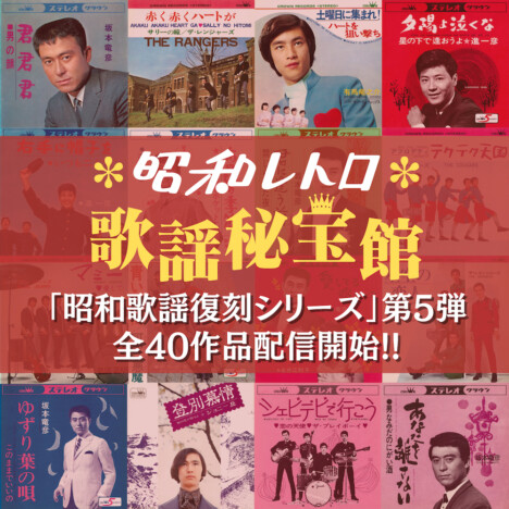 なぜ歌謡曲は昭和の時代を風靡したのか？　ほかの時代にはない、“昭和歌謡”だけに帯びる特殊な熱の正体