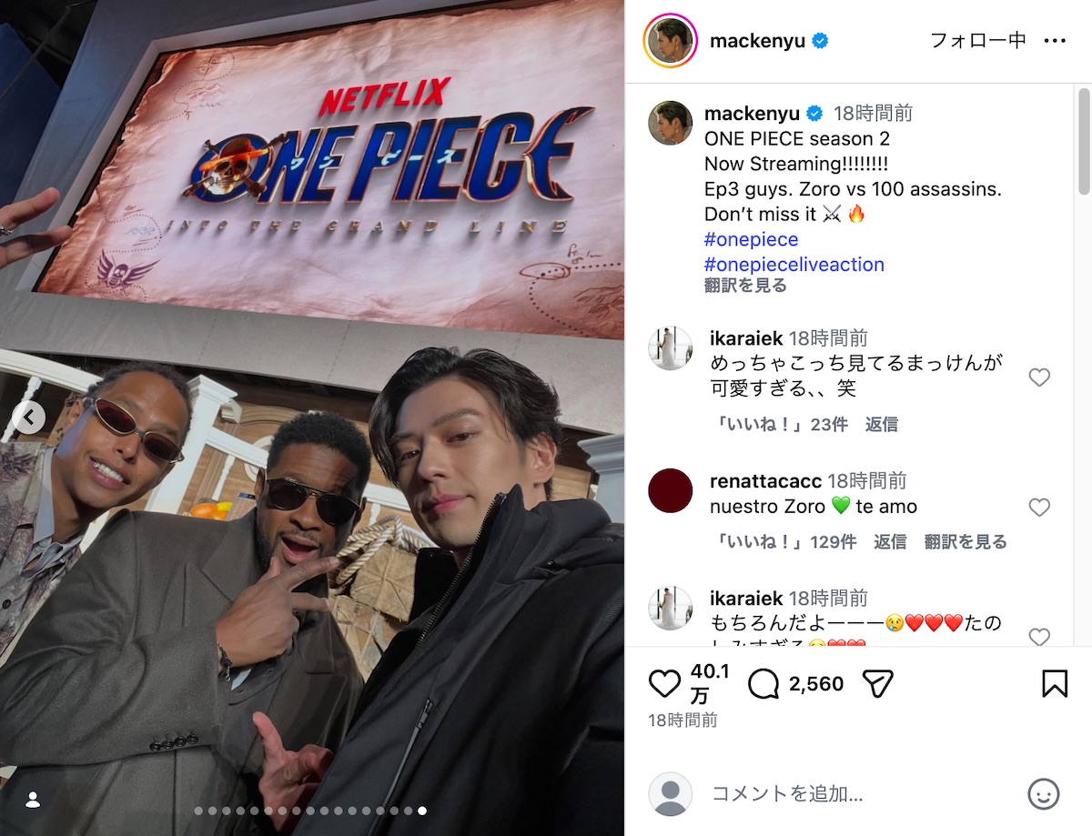 新田真剣佑公式Instagramより