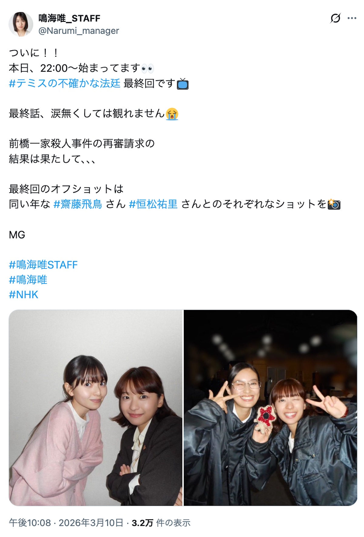 松山ケンイチ、『テミス』最終回を終えての画像