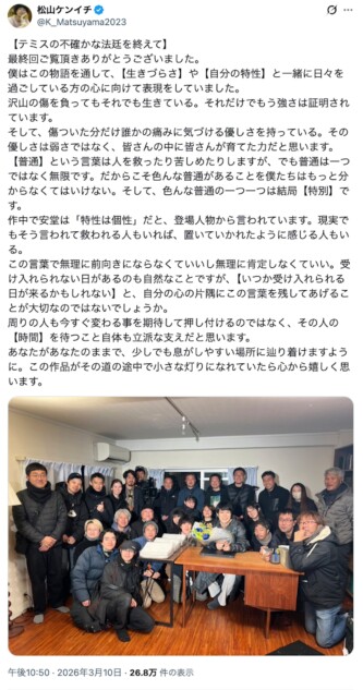 松山ケンイチ、『テミス』最終回を終えて