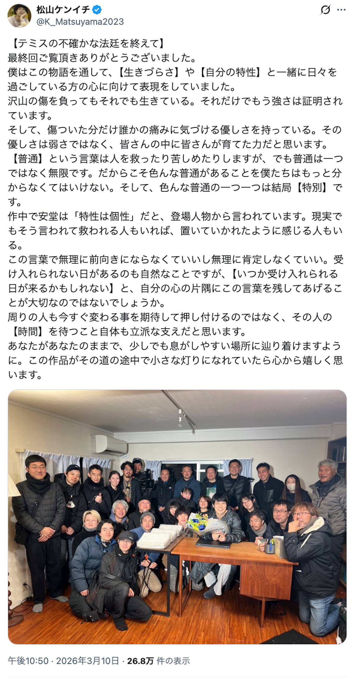 松山ケンイチ、『テミス』最終回を終えての画像