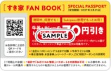 お得な特典付き『すき家 FAN BOOK』発売の画像