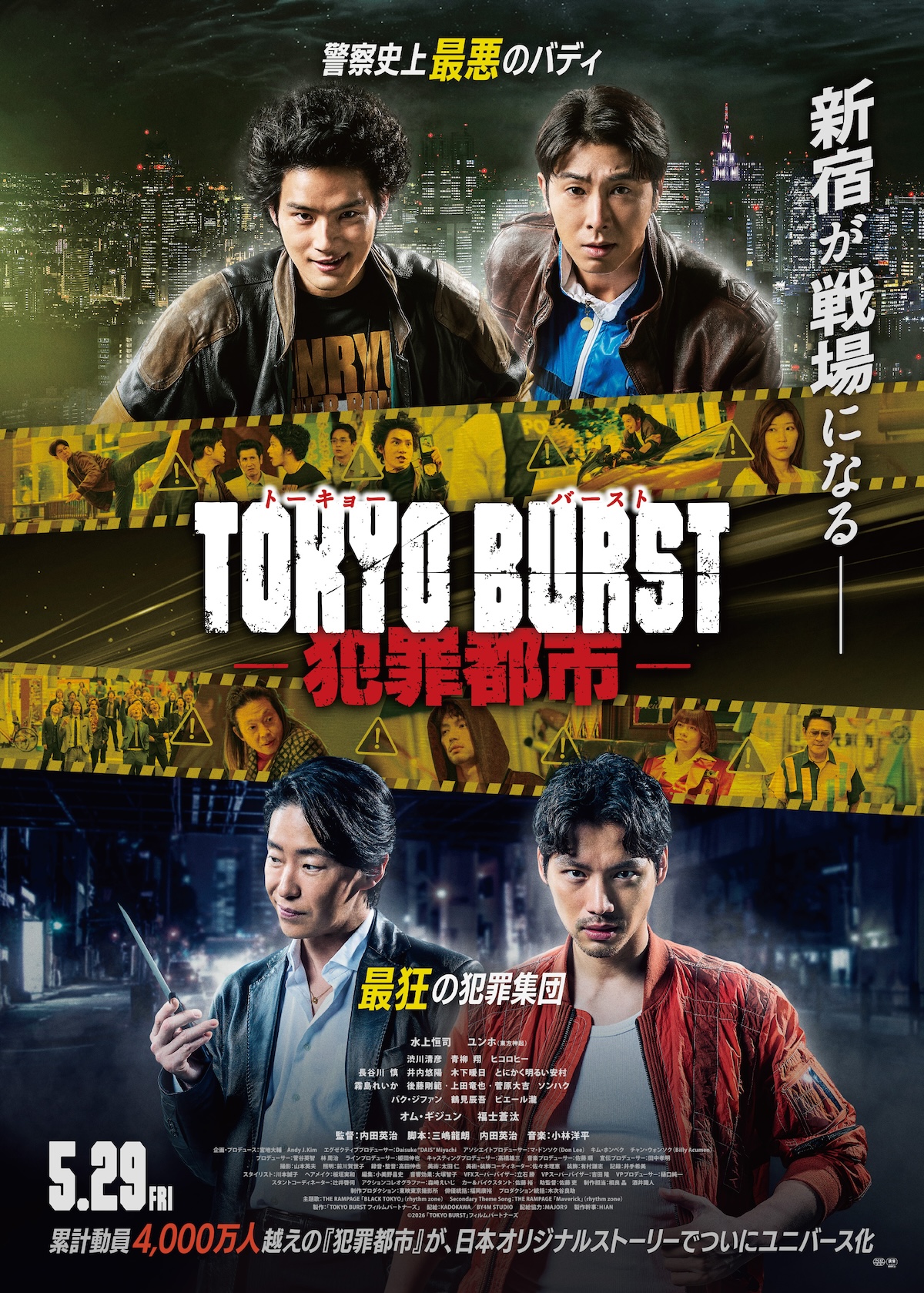 『TOKYO BURST-犯罪都市-』予告編