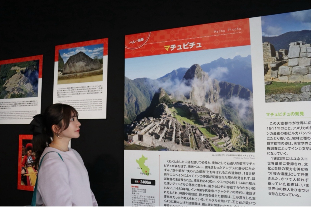 古代インカ帝国の「謎の天空都市」マチュピチュを紹介するパネル