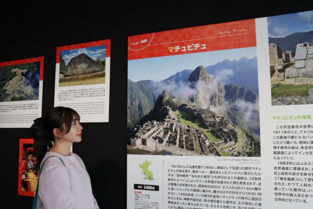 古代インカ帝国の「謎の天空都市」マチュピチュを紹介するパネル
