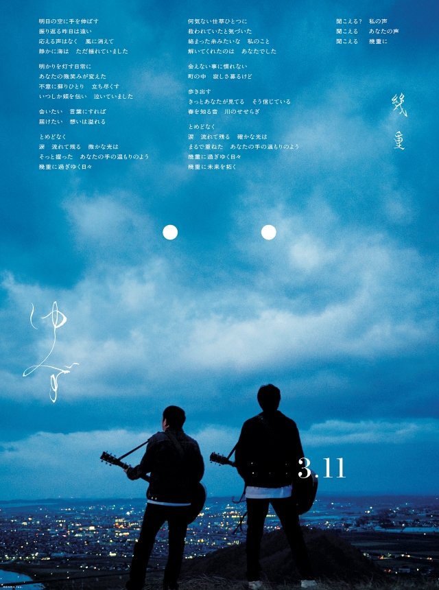 ゆず 河北新報、福島⺠報全⾯広告