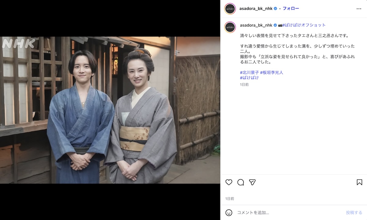 北川景子×板垣李光人、“親子”ツーショット