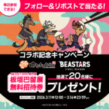 『BEASTARS』「はなまるうどん」コラボの画像