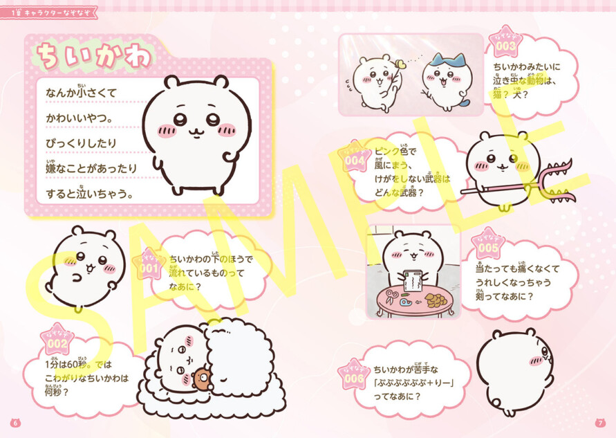 ちいかわが苦手な「ぶぶぶぶぶぶ＋りー」