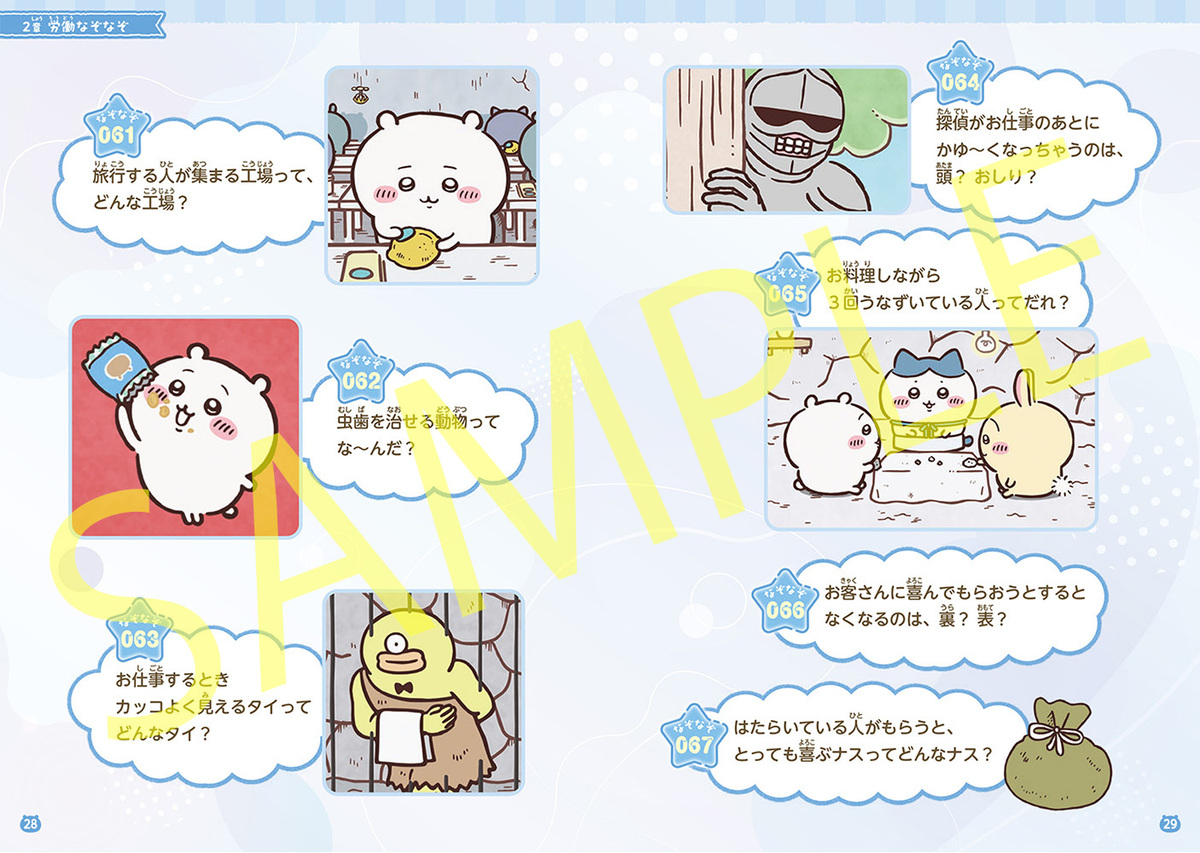 ちいかわが苦手な「ぶぶぶぶぶぶ＋りー」の画像