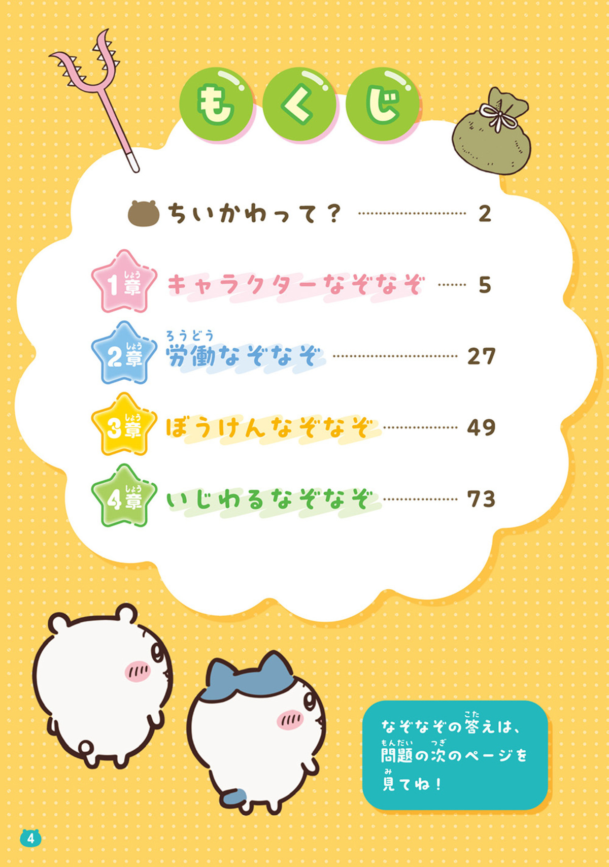 ちいかわが苦手な「ぶぶぶぶぶぶ＋りー」の画像