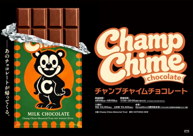 口にできないチョコレート店　『Champ Chime Chocolate』4月10日より銀座で開催
