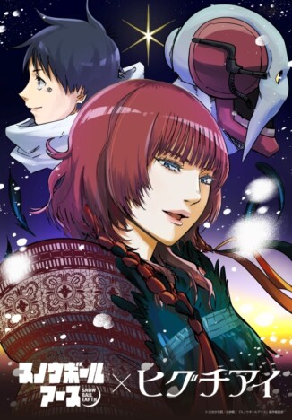 ヒグチアイ、新曲がアニメ『スノウボールアース』EDテーマに　コラボイラスト＆楽曲使用のPV公開も