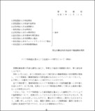 厚生労働省の通知