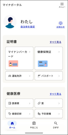 マイナポータル保険証の画面