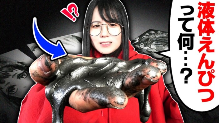 夫婦絵師YouTuber、“液体鉛筆”でお絵描き　摩訶不思議な描き心地に興奮「面白いな」