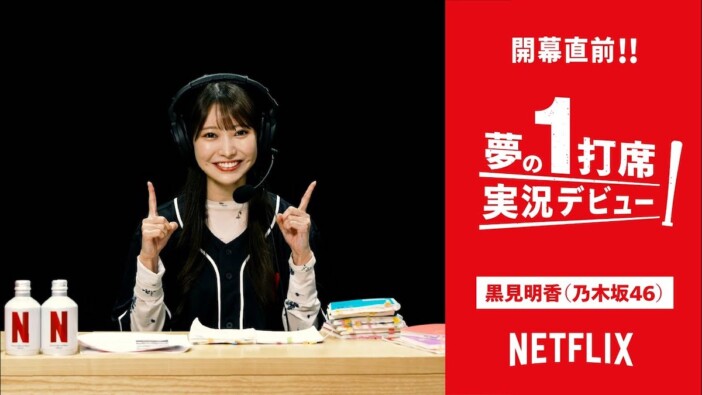 乃木坂野球部、『WBC』企画で見えた可能性とは？　黒見明香ら6人体制で広がる野球観戦との接点