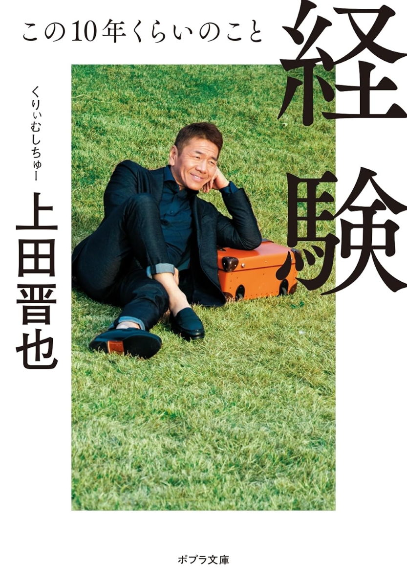 太田上田の“芸”は時事とどう向き合う？