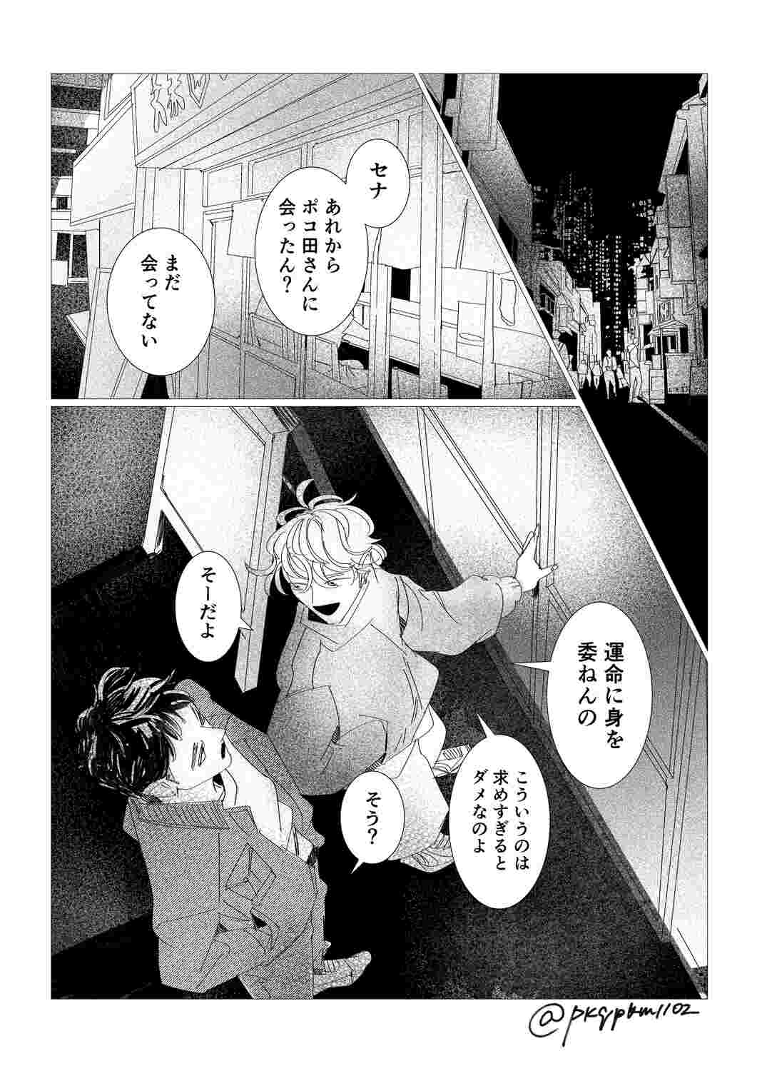【漫画】身近にいる“ポコ田さん”