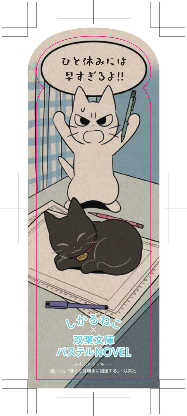 櫻いいよによる『ぼくらは勝手に回遊する』の画像