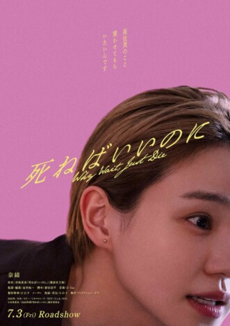 奈緒主演で京極夏彦『死ねばいいのに』映画化決定　ティザービジュアル＆特報映像も