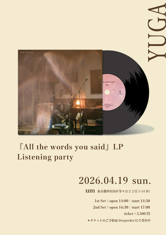 優河『All the words you said』LP Listening Party フライヤー