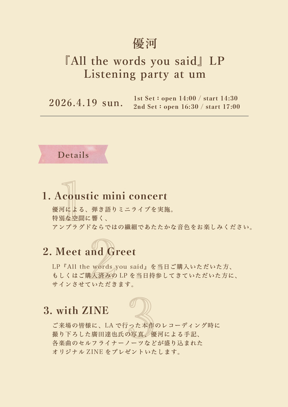 優河『All the words you said』LP Listening party フライヤー
