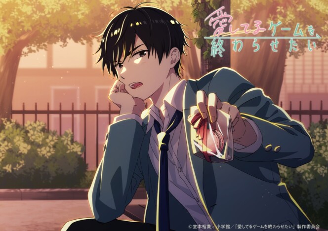 『愛してるゲームを終わらせたい』ホワイトデーイラスト公開　石川界人のボイス入り動画も