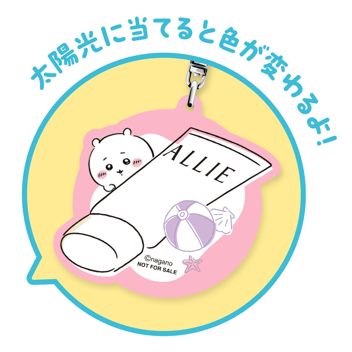 ちいかわ×ALLIE、コラボ限定日焼け止めの画像