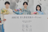 AMUSE Auditionグランプリは大友隆佑の画像