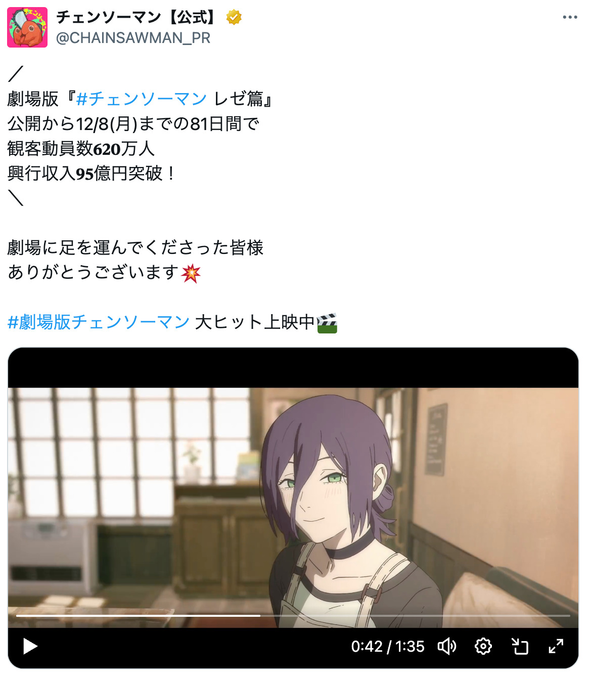 『チェンソーマン レゼ篇』入場者特典の画像