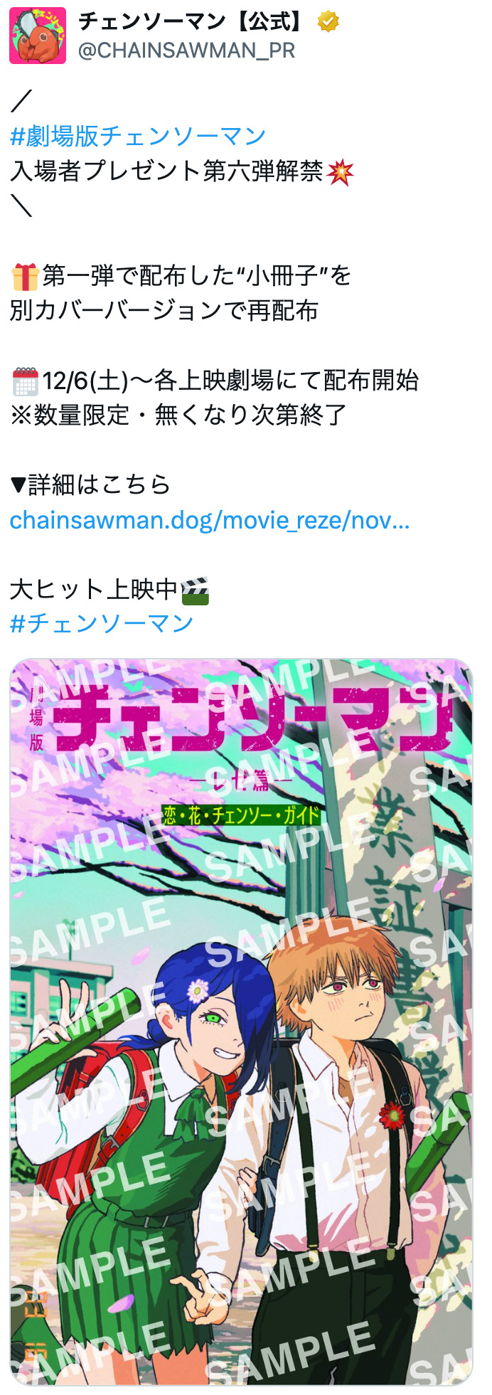 『チェンソーマン レゼ篇』入場者特典の画像