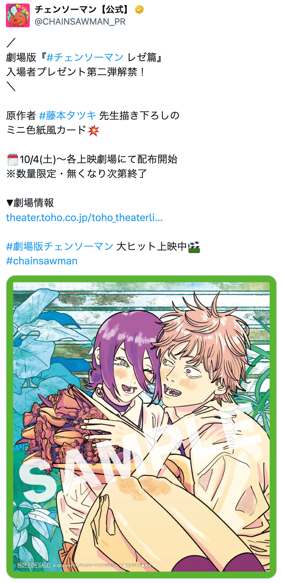 『チェンソーマン レゼ篇』入場者特典の画像