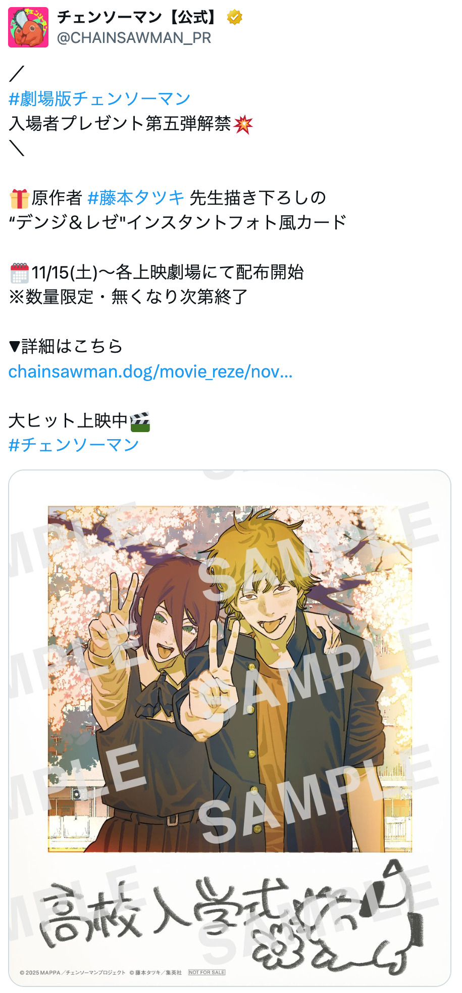 『チェンソーマン レゼ篇』入場者特典の画像