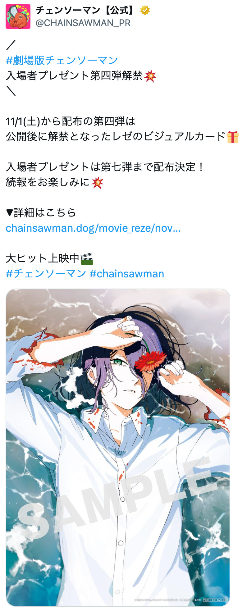 『チェンソーマン レゼ篇』入場者特典の画像