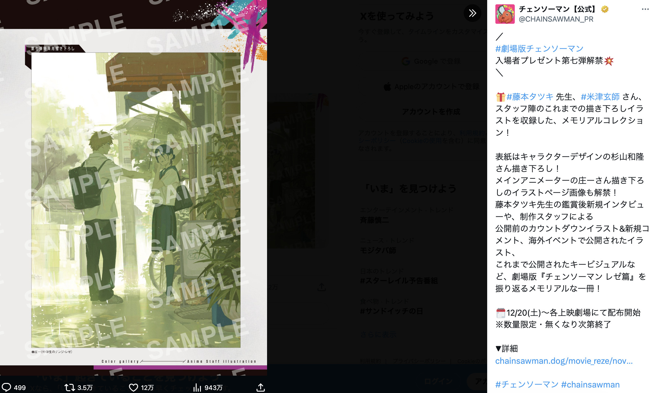 『チェンソーマン レゼ篇』入場者特典の画像