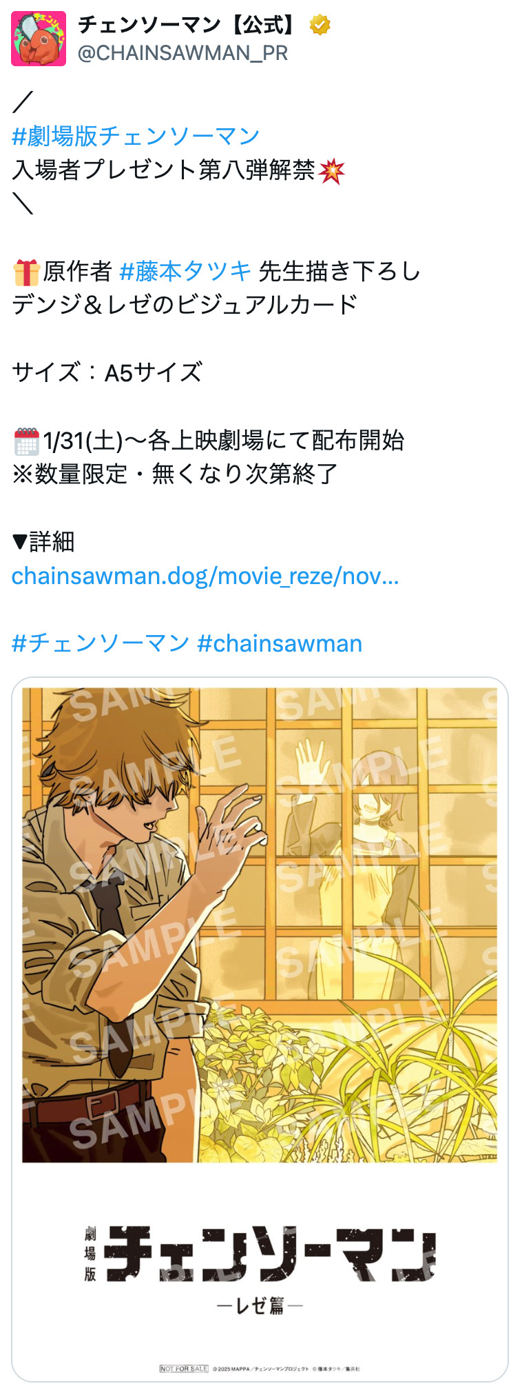 『チェンソーマン レゼ篇』入場者特典の画像