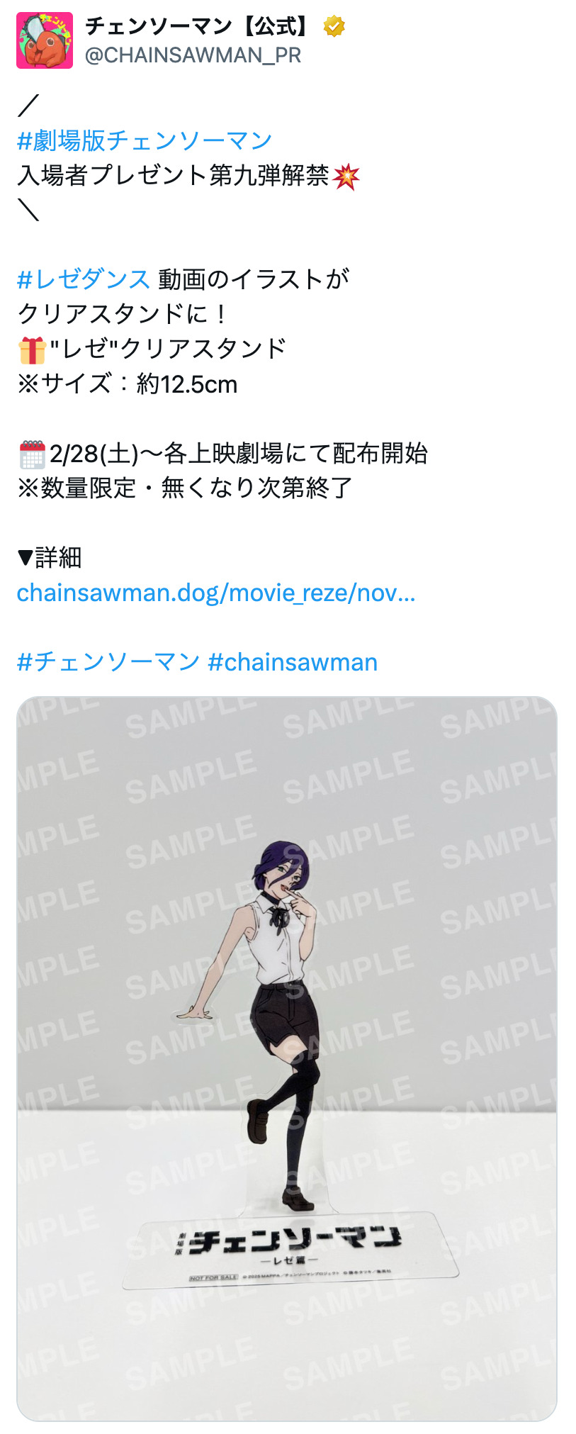 『チェンソーマン レゼ篇』入場者特典の画像