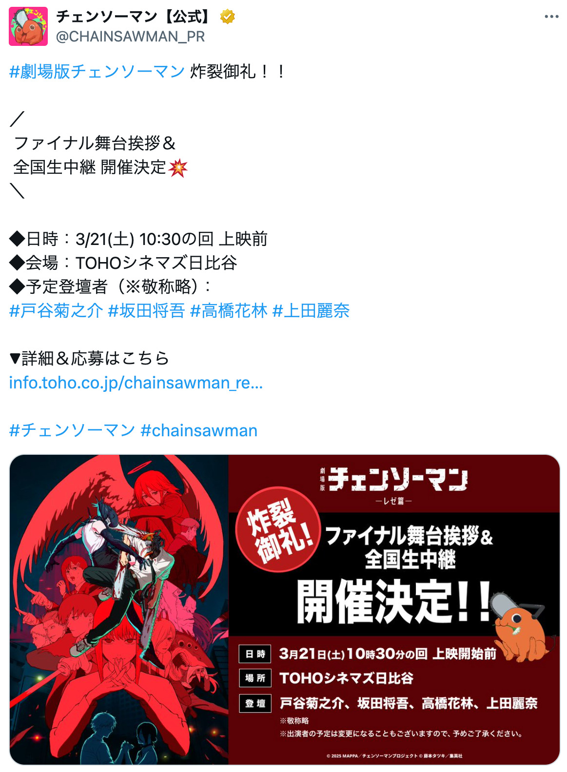 『チェンソーマン レゼ篇』入場者特典の画像