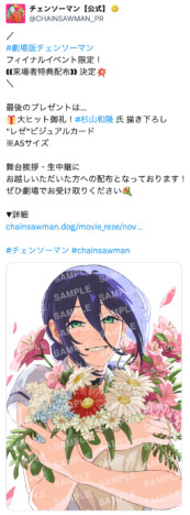 『チェンソーマン』完結へ　映画『レゼ篇』は色とりどりの花束を抱えたレゼがファイナル舞台挨拶を盛り上げる