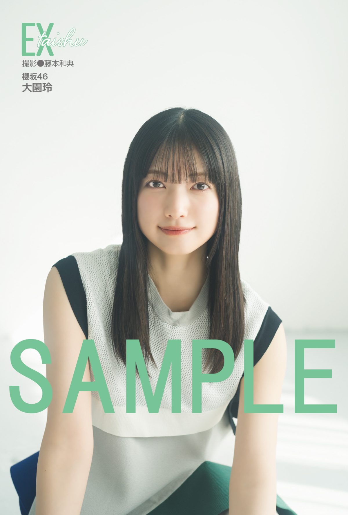 大園玲『EX大衆』4月号表紙&グラビアに登場の画像