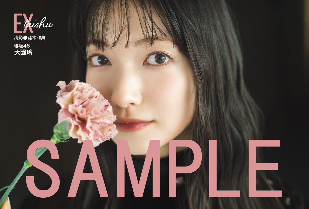 大園玲『EX大衆』4月号表紙&グラビアに登場の画像