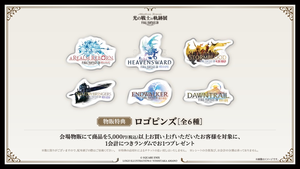 ファイナルファンタジーXIV　ロゴピンズ