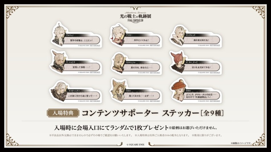 ファイナルファンタジーXIV　コンテンツサポーター ステッカー