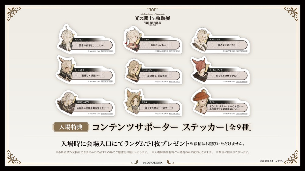 ファイナルファンタジーXIV　コンテンツサポーター ステッカー