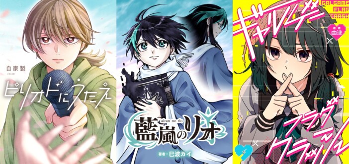 HIKEの漫画レーベル「コミックエラン」新連載3作品が配信開始