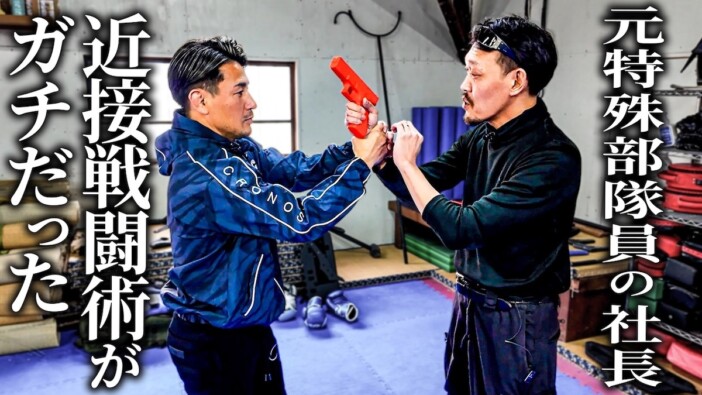 魔裟斗、元特殊部隊員の戦闘技術に完敗？　「田村装備開発」で護身＆近接格闘術を学ぶ動画に反響