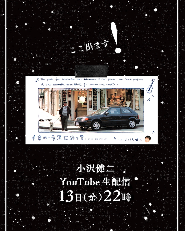 『ここ出ます！ 月と街のAidade』告知画像